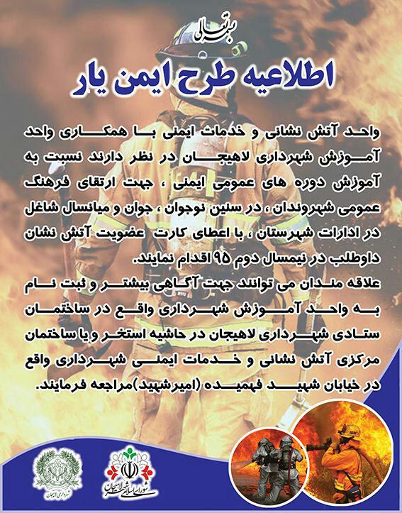 آتش نشانان داوطلب در لاهيجان آموزش مي بينند